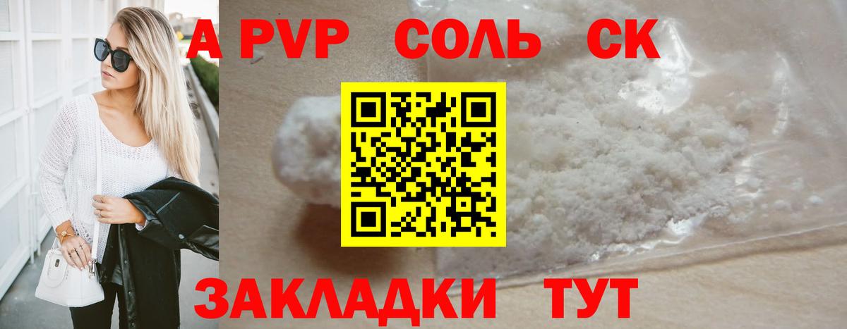 Alfa_PVP Соль  Вход с VPN  A-PVP  где продают наркотики  Alpha-PVP VHQ  Alfa_PVP СК  Севастополь 