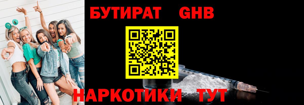 БУТИРАТ Butirat  Вход с VPN  БУТИРАТ  Севастополь 