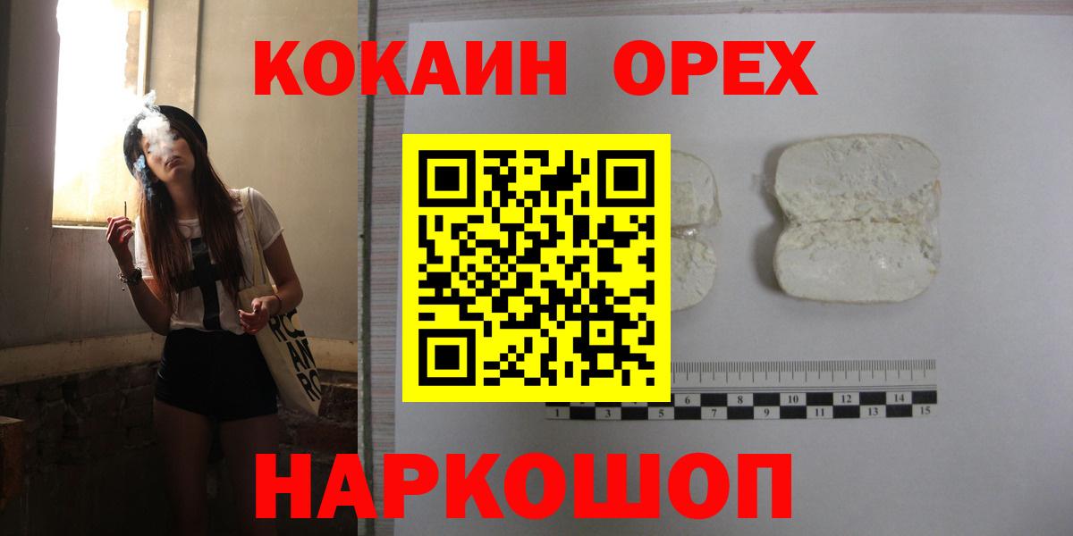 Cocaine FishScale  Кокаин  Севастополь  купить  цена  Вход с VPN  COCAIN 97% 