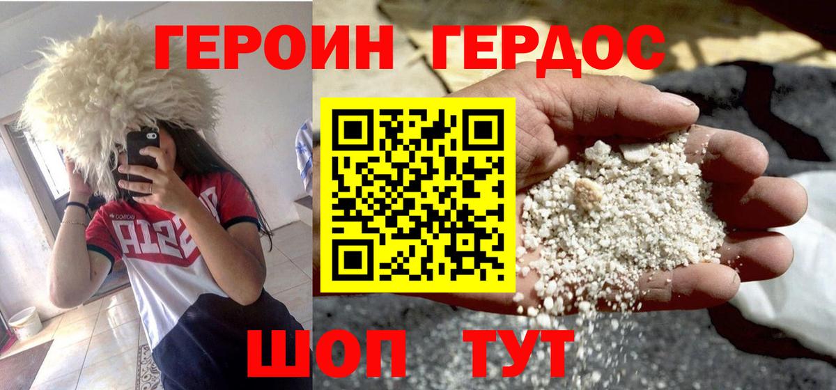 Героин гречка  Вход с VPN  Севастополь 