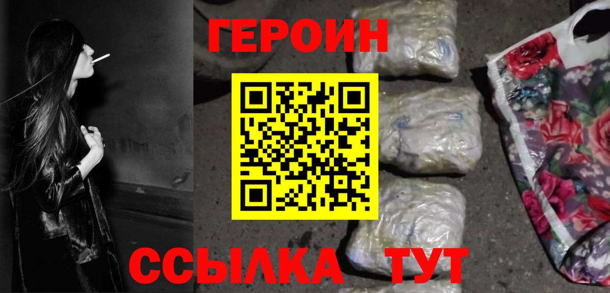 ГЕРОИН VHQ Севастополь