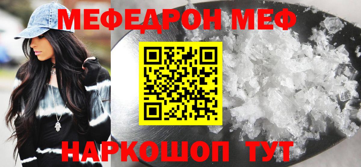 Мефедрон мука  Мефедрон кристаллы  как найти наркотики  Вход с VPN  Севастополь 