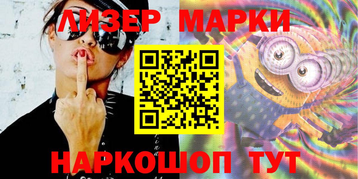 Марки N-bome 1500мкг Севастополь