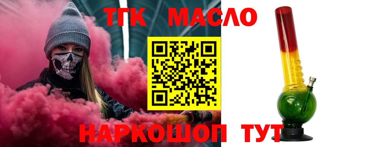 ТГК THC oil Севастополь